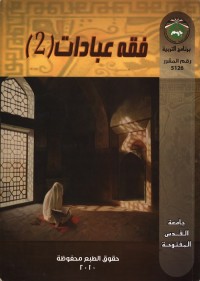 فقه عبادات 2